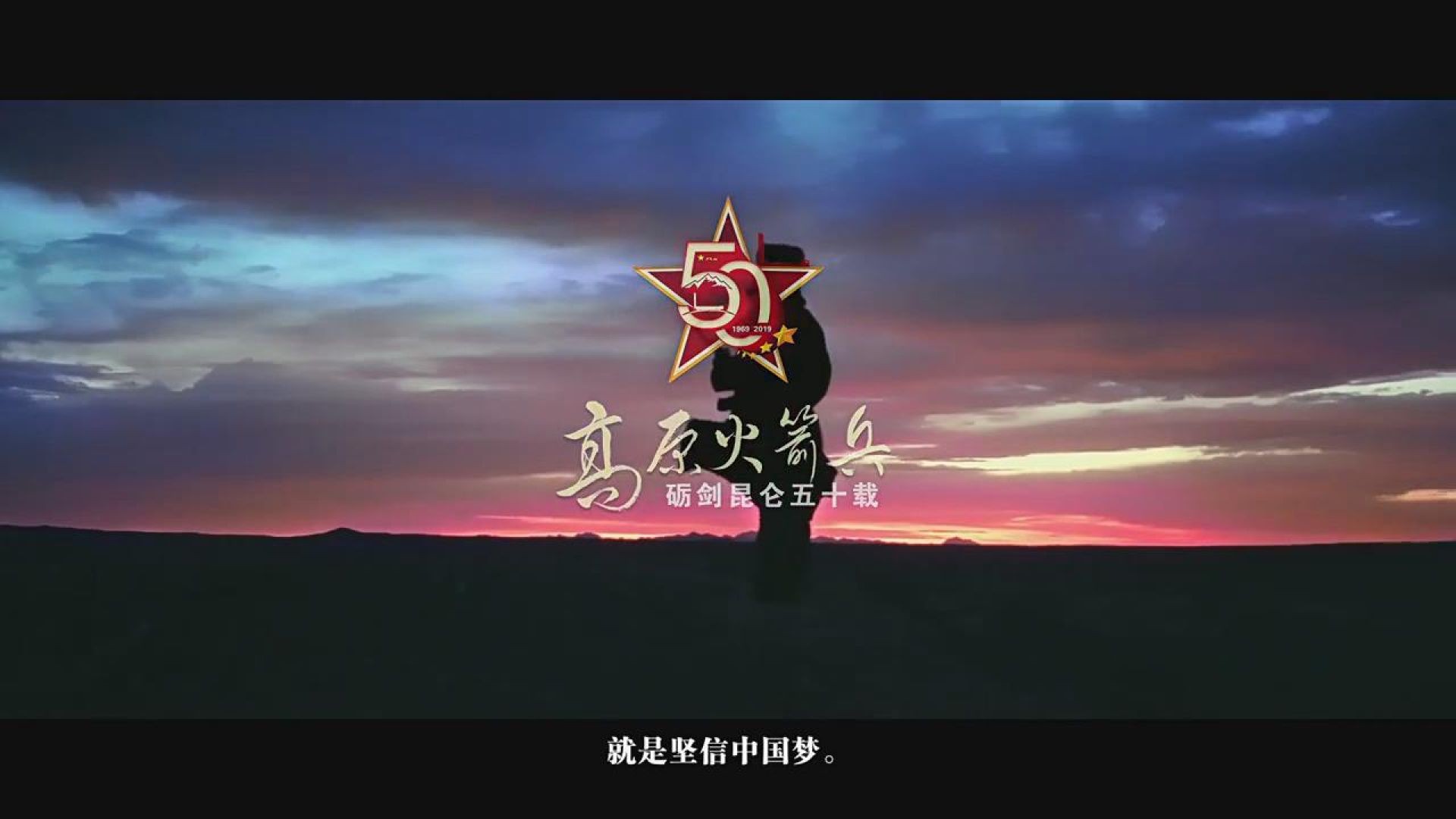 火箭军宣传片