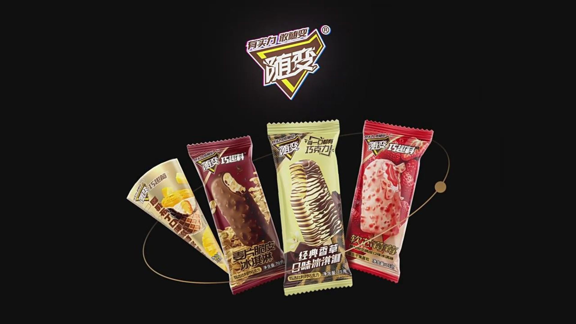 ⁣冰淇淋广告