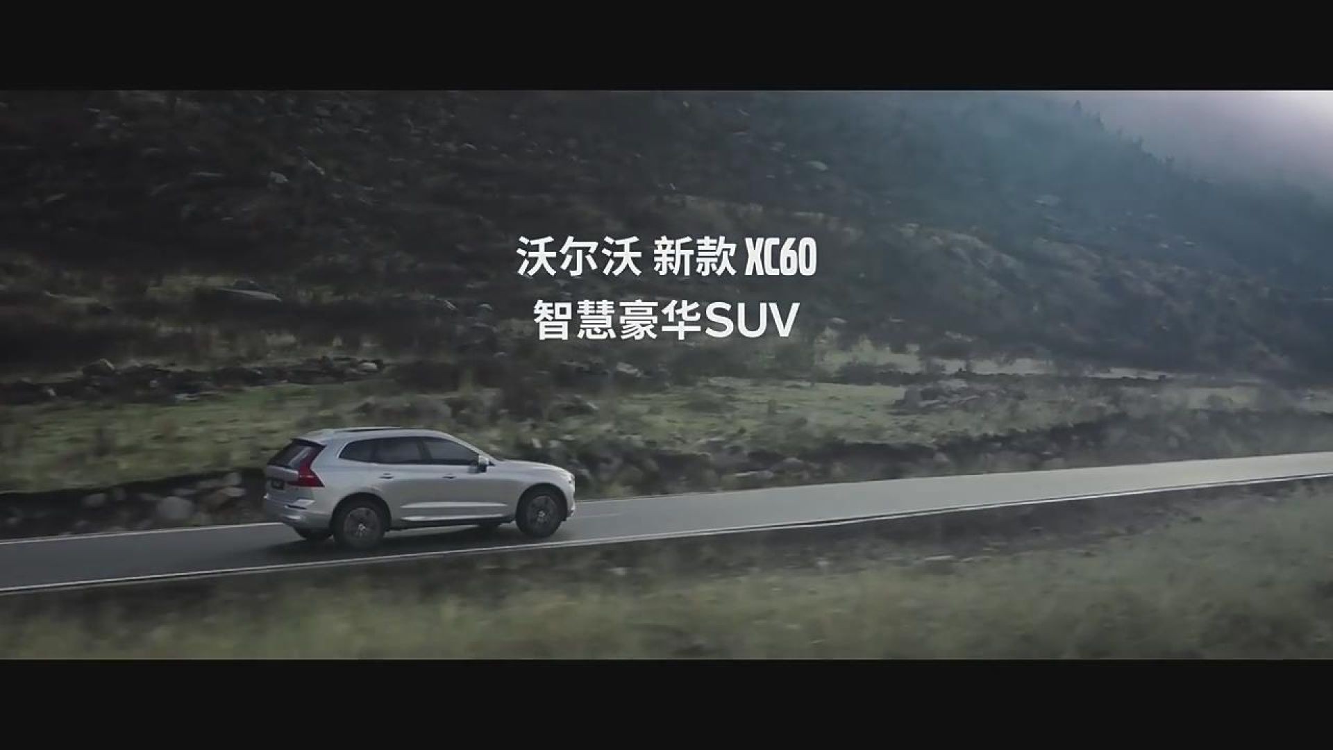 VOLVO XC60广告