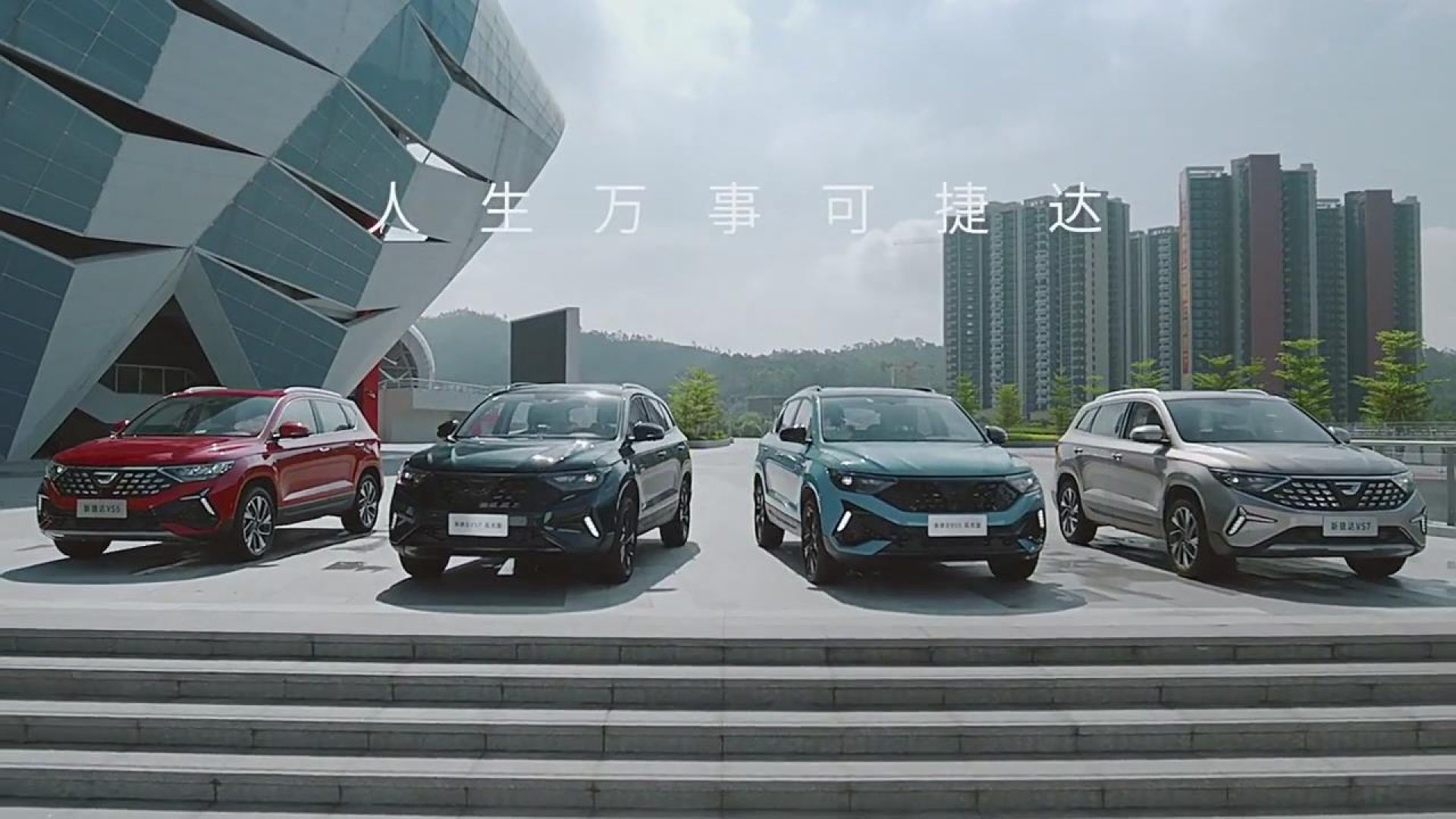 捷达汽车广告