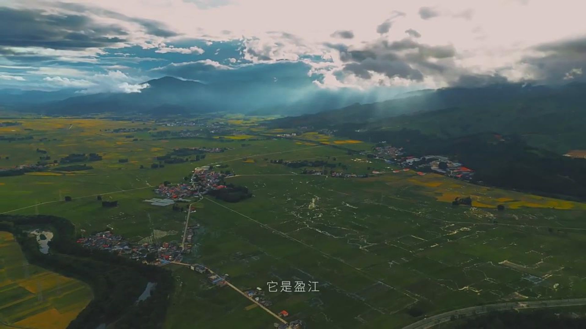 《极边盈江》云南城市宣传片
