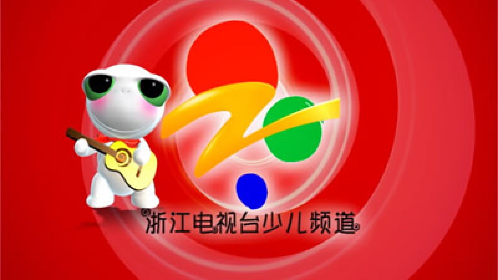 ⁣浙江少儿频道