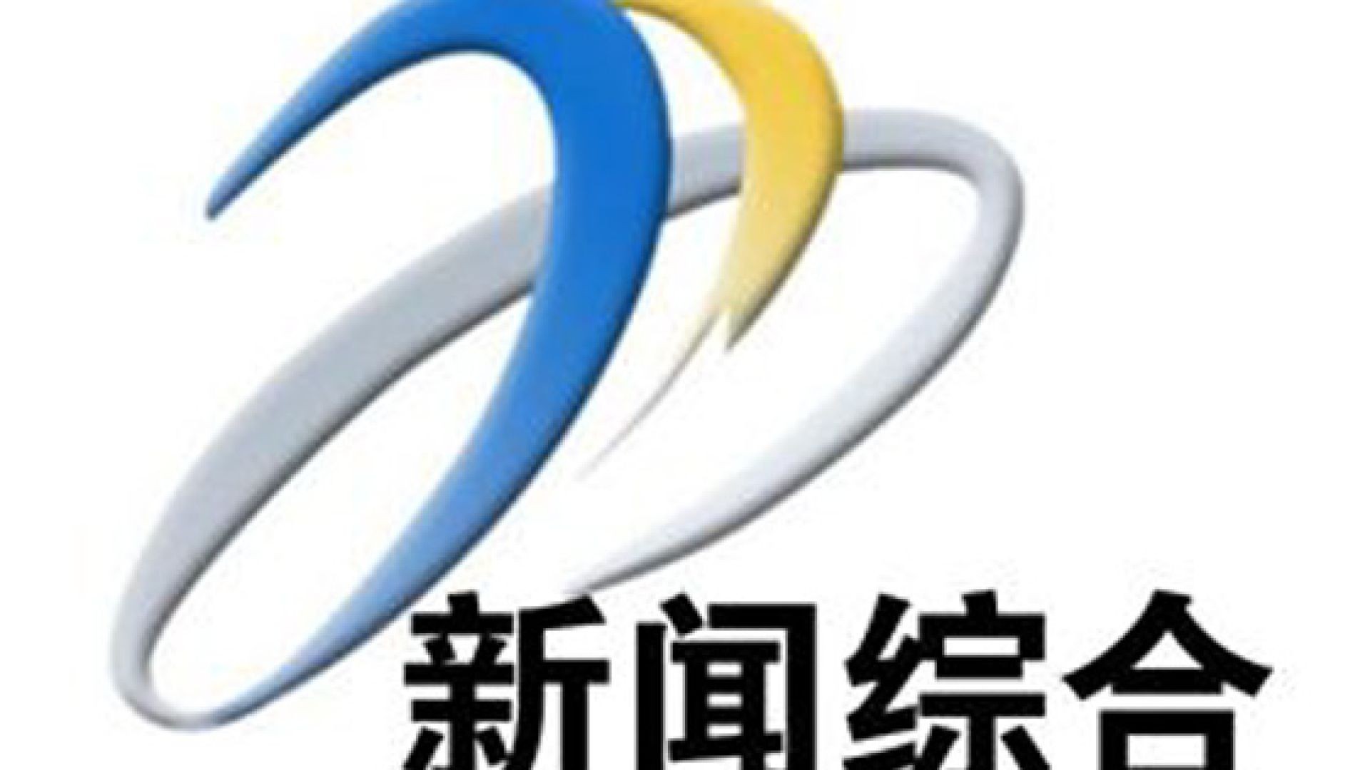西宁新闻综合