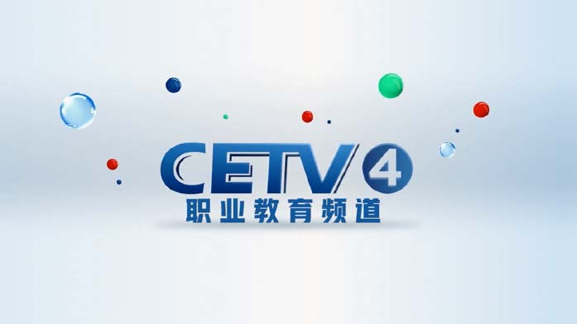 中国教育4台
