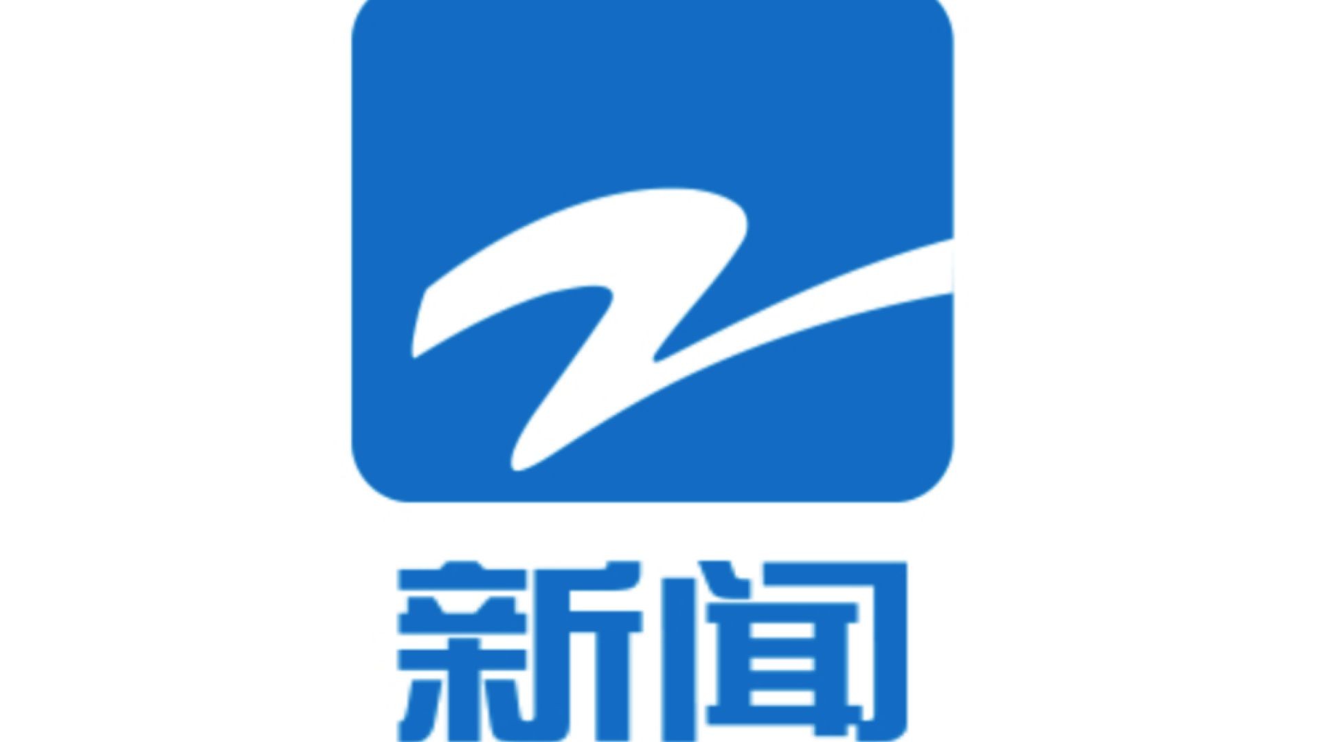 ⁣浙江公共
