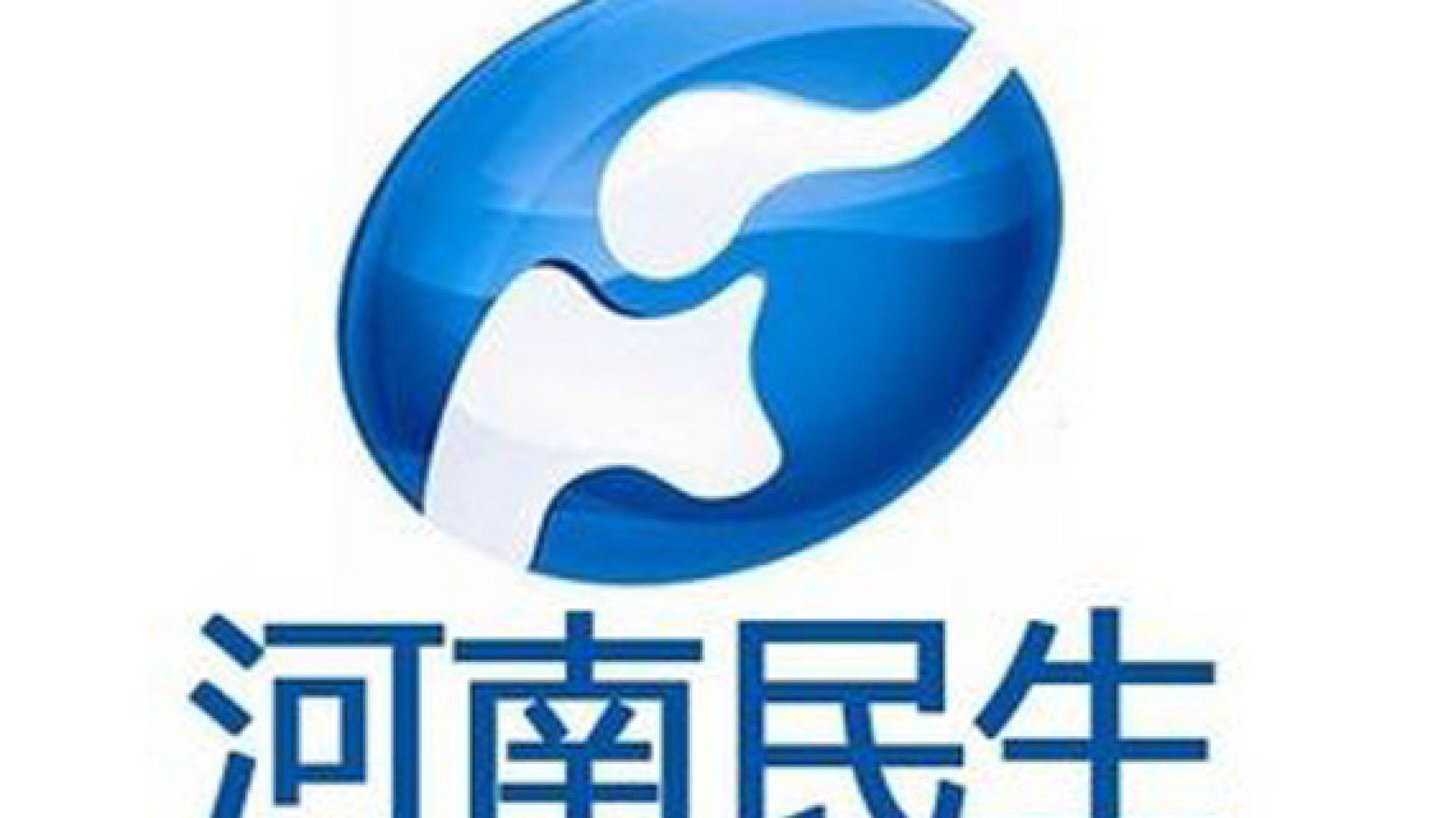 河南民生