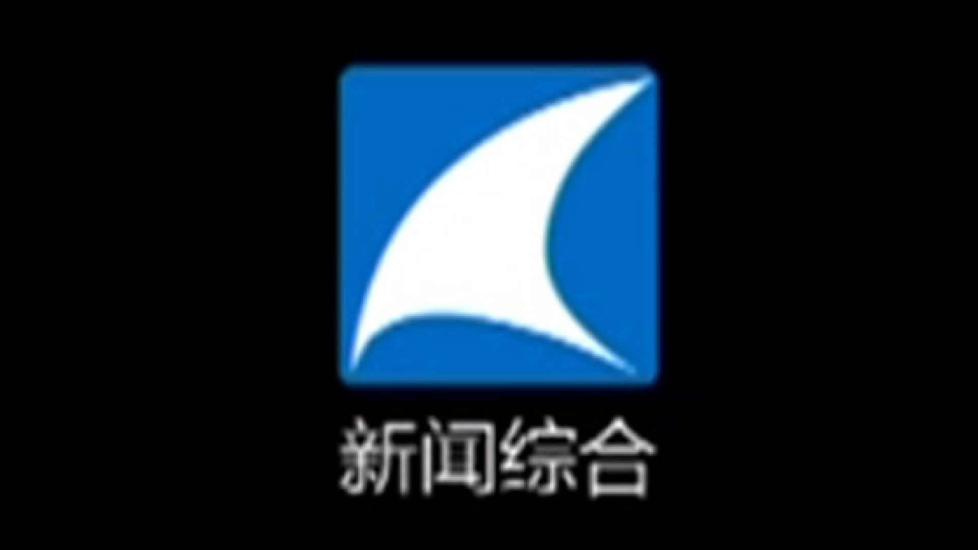 兰溪新闻综合